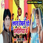 Sapna Dekhle Rahi Dulahaniya