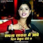 Sapna Sasra Me Aave Dil Bekup Rove Chh