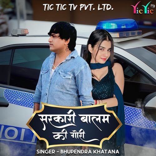 Sarkari Balam Ki Gori