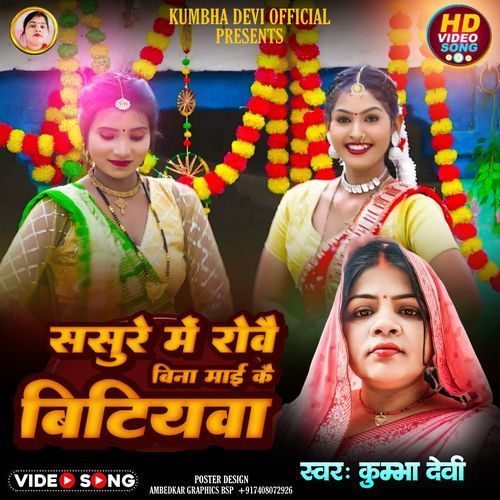 Sasure Me Rowai Bina Mai Ke Bitiywa