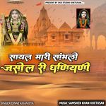 Sayal Mari Sambhalo Jasol Ri Dhaniyani