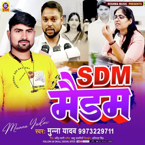 SDM Maidam (Bhojpuri)