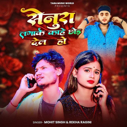 Senura Lagake Kahe Chhod Dela Ho