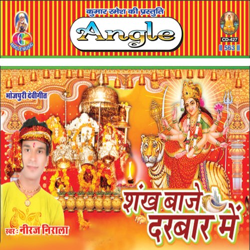 Shankh Baje Darbar Me