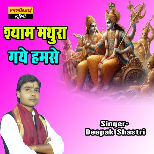 Shayam Mathura Gaye Hamase