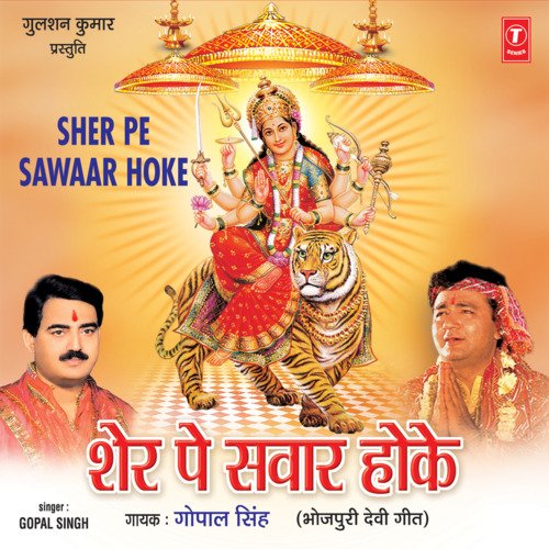 Pujva Ke Sawar Hoke