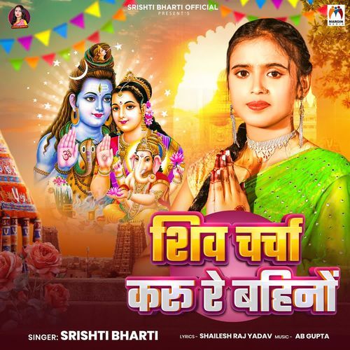 Shiv Charcha Karu Re Bahino