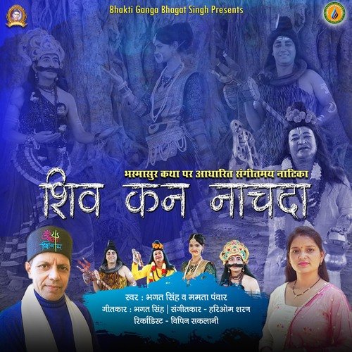 Shiv Kana Nachada