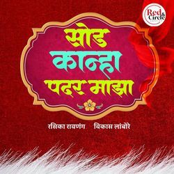 Sod Kanha Padar Majha