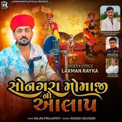 Sonagra Momajino Aalap