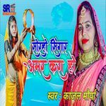 Soraho Singar Amar Kara Ho