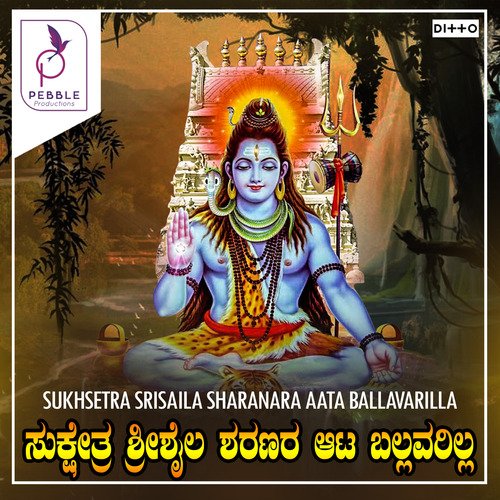 Sri Shiva Guru Amareshwarana