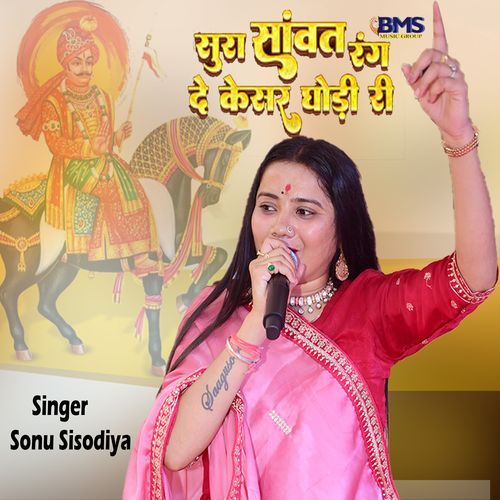 Sura Sawat Rang De Kesar Ghodi Ri