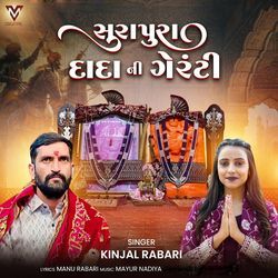Surapura Dada Ni Guarantee by Kinjal Rabari