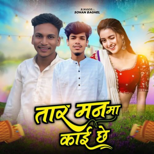 Tar Man Ma Kaye Chhe