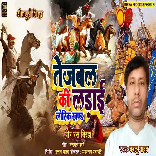 Tejbal Ki Ladai