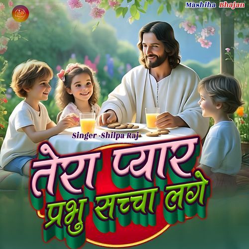 Tera Pyar Prabhu Sachha Laga
