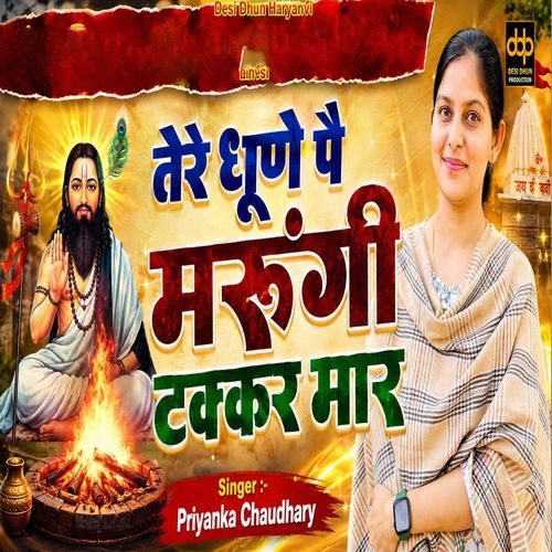 Tere Dhune Pe Marungi Takkar Maar
