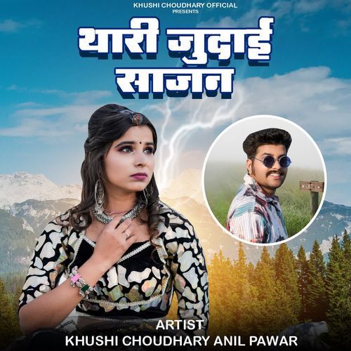 Thari Judai Sajan