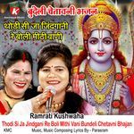 Thodi Si Ja Jindgani Re Boli Mithi Vani Bundeli Chetavni Bhajan