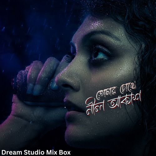 Tomar Choke Nill Akash