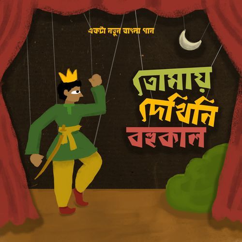 Tomay Dekhini Bohukaal