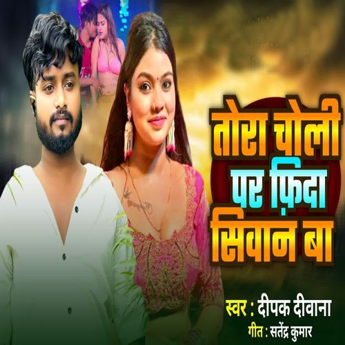 Tora Choli Par Fida Siwan Ba