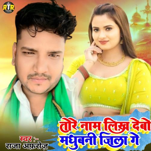 Tore Nam Likh Debo Madhubani Jila Ge