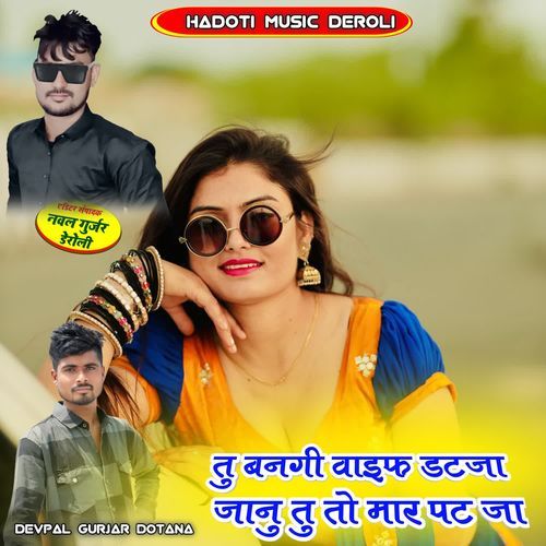 Tu Bangi Wife Datja Jaanu Tu To Mar Pat Ja