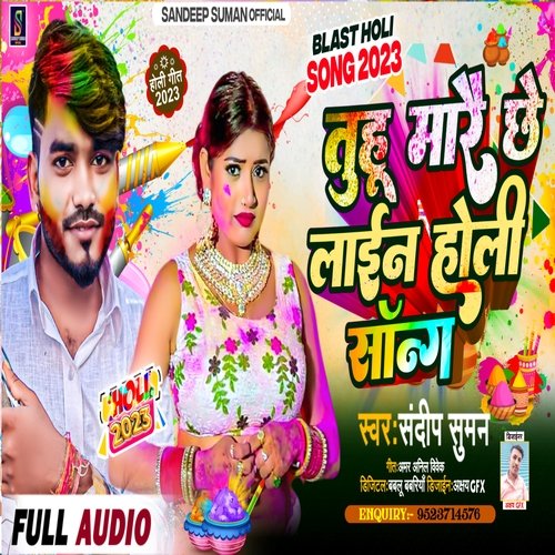 Tu Hu Marai Chhi Line Holi Song