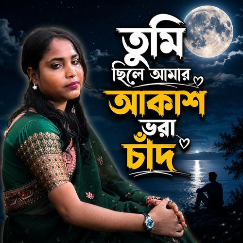 Tumi Sile Amar Akash Bhora Chad