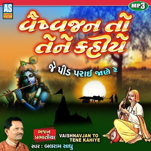 Vaishnav Jan To Tene Kahiye