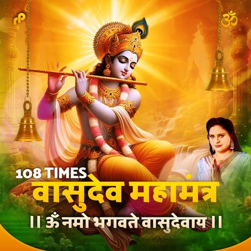 Vasudev Mahamantra - 108 Times (ॐ नमो भगवते वासुदेवाय)