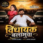 Vdhayak Balamua