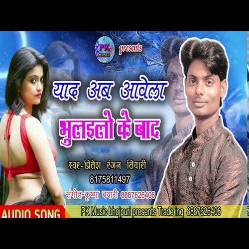 Yaad Ab Aawe La Bhulailo Ke Bad (Bhojpuri Song)