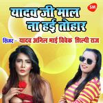 Yadav Ji Maal Na Hayi Tohar