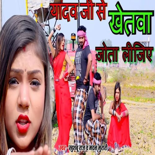 Yadav Ji Se Khetwa Jota Lijiye cover art