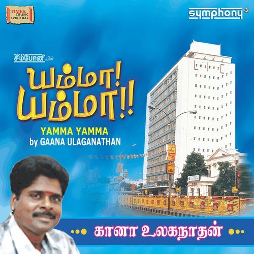 Nambathe Nanba