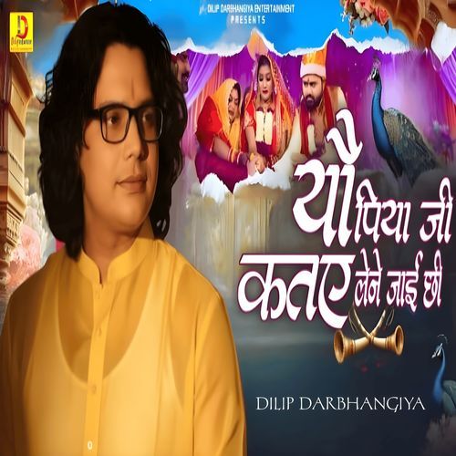 yau piya jee kataye lene jie chhi