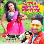 52 Gaj Ke Lahanga Lale Lal Ho Jai