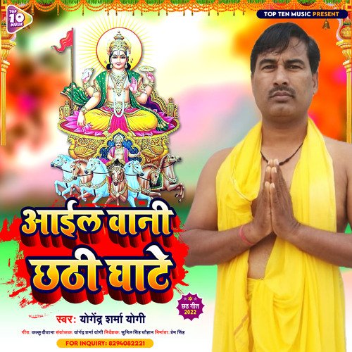 Aail Vani Chhathi Ghate