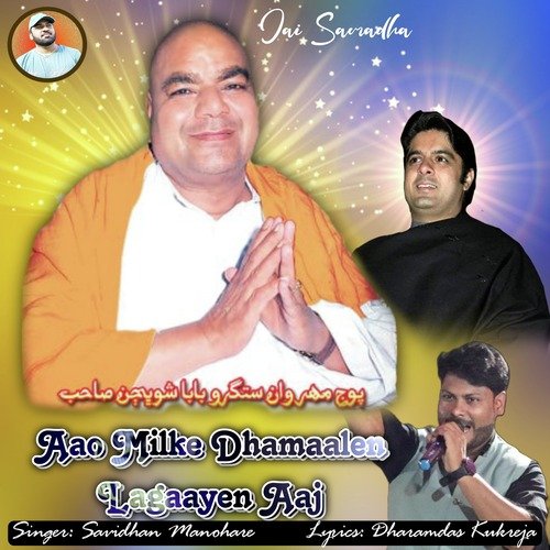 Aao Milke Dhamaalen Lagaayen Aaj