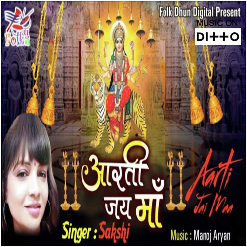 Aarti Jay Maa_poster_image