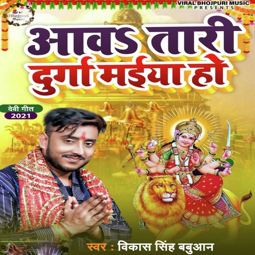 Aawa Tari Durga Maiya Ho