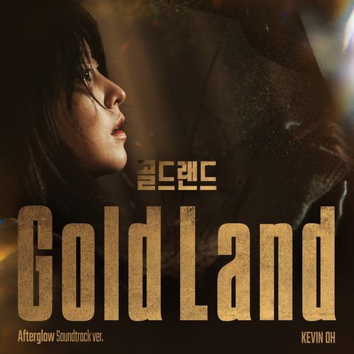 Afterglow (From "Gold Land"/Soundtrack Version)