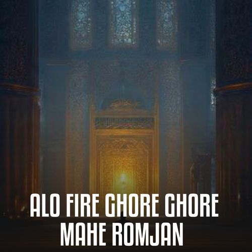 Alo Fire Ghore Ghore Mahe Romjan