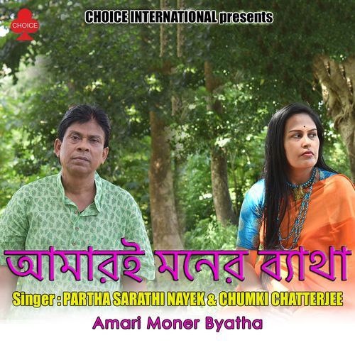 Amari Moner Byatha (Studio)