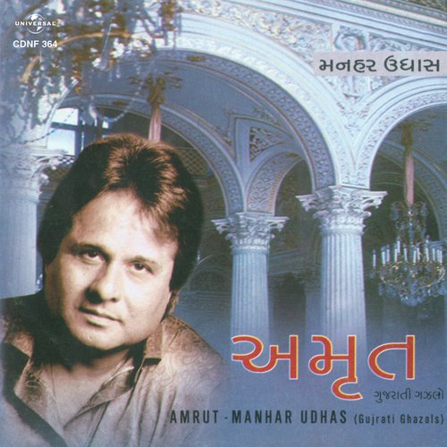 Tamone Bhet Dharva (Album Version)
