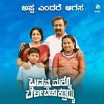 Appa Endare Agasa (From "Badavara Maklu Belibeku Kanrayya")