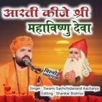 Arati Kije Shri Mha Vishnu Deva (Guru Jambheswar Bhagwan Ki Arti)